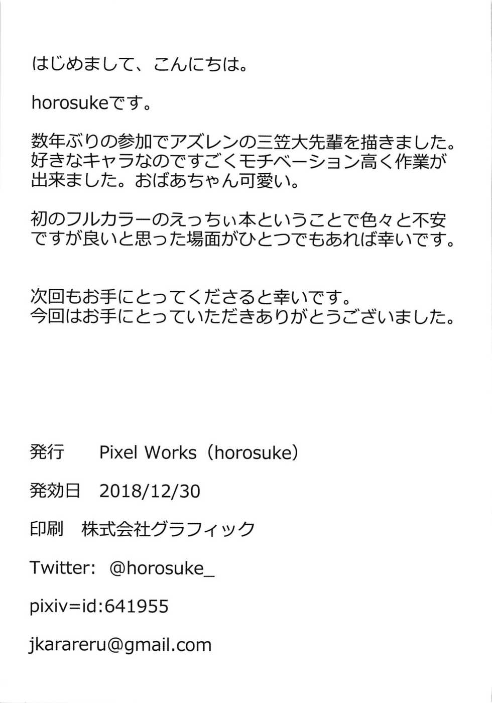 (C95) [Pixel Works (horosuke)] Mikasa Daisenpai to Eroi Koto Suru Hon (Azur Lane) - Page 14