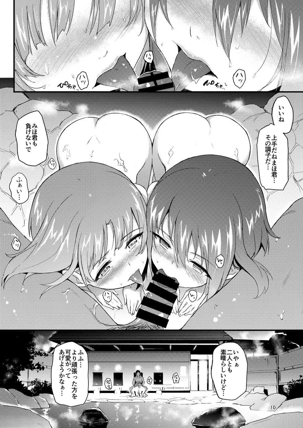[Kyockchokyock (Kyockcho)] Nishizumi Shimai Ryoujoku 2 - Nishizumi Subjected (Girls und Panzer) [Digital] - Page 9