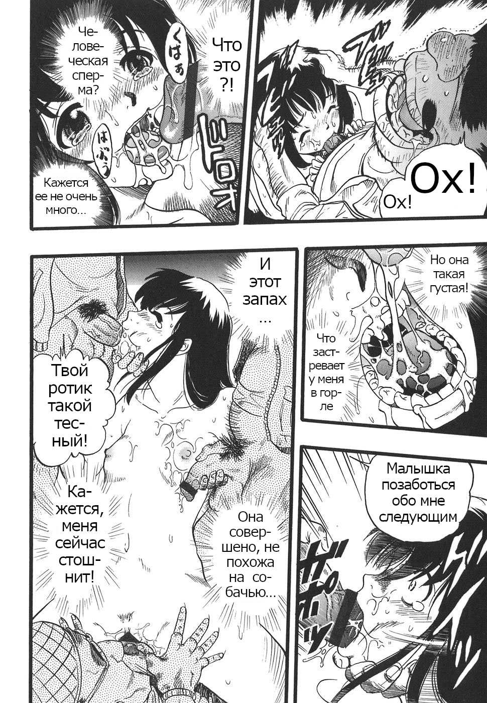 [Kurita Yuugo] Shoujo wa Inu no Yume o Miru - The Girl Dreams Dogs Ch. 9 [Russian] - Page 2
