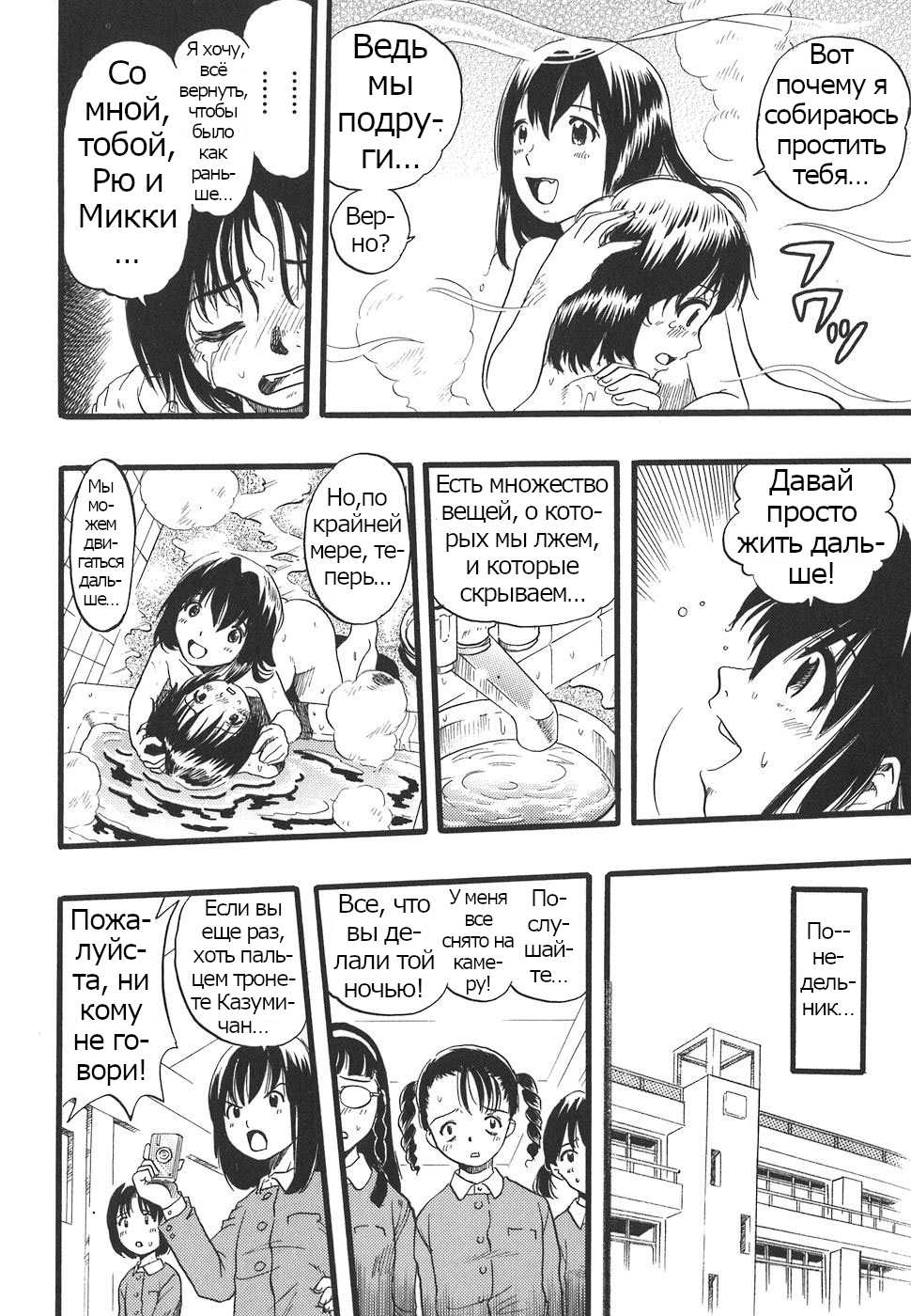 [Kurita Yuugo] Shoujo wa Inu no Yume o Miru - The Girl Dreams Dogs Ch. 9 [Russian] - Page 16