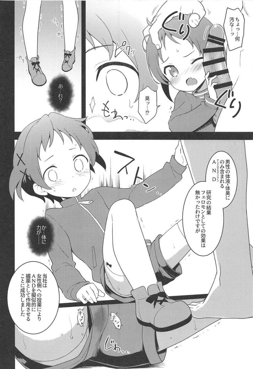 (C95) [Rotary Engine (Kannazuki Motofumi)] JS Kenkyuukai (Ryuuou no Oshigoto!) - Page 7
