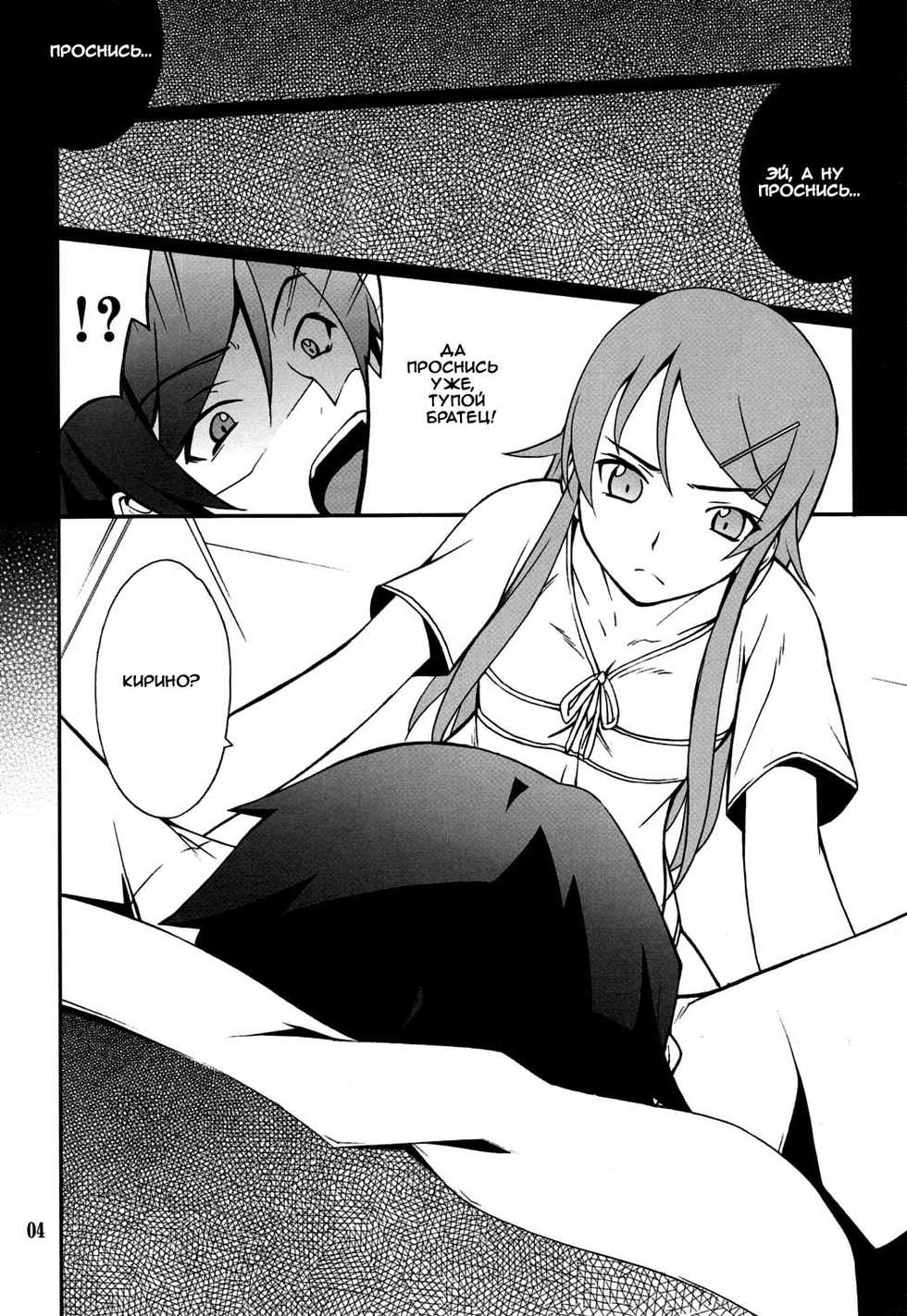 (C79) [P-FOREST (Hozumi Takashi)] Ore x Imouto Kouryaku Daisakusen!! 03 (Ore no Imouto ga Konna ni Kawaii Wake ga Nai) [Russian] [Witcher000] - Page 3
