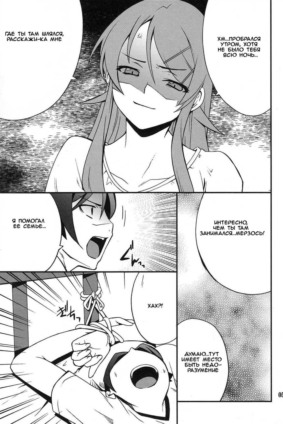 (C79) [P-FOREST (Hozumi Takashi)] Ore x Imouto Kouryaku Daisakusen!! 03 (Ore no Imouto ga Konna ni Kawaii Wake ga Nai) [Russian] [Witcher000] - Page 4