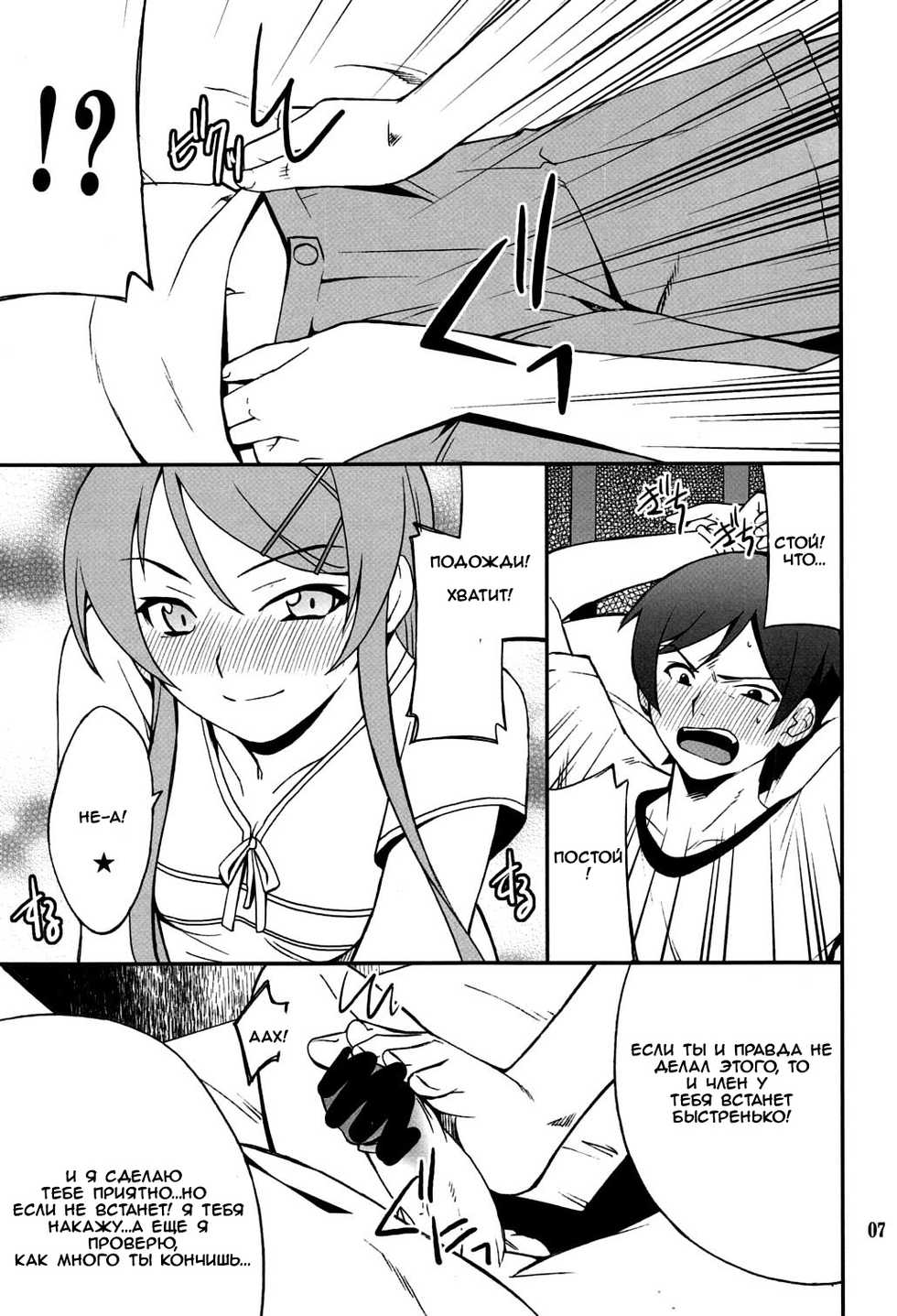 (C79) [P-FOREST (Hozumi Takashi)] Ore x Imouto Kouryaku Daisakusen!! 03 (Ore no Imouto ga Konna ni Kawaii Wake ga Nai) [Russian] [Witcher000] - Page 6