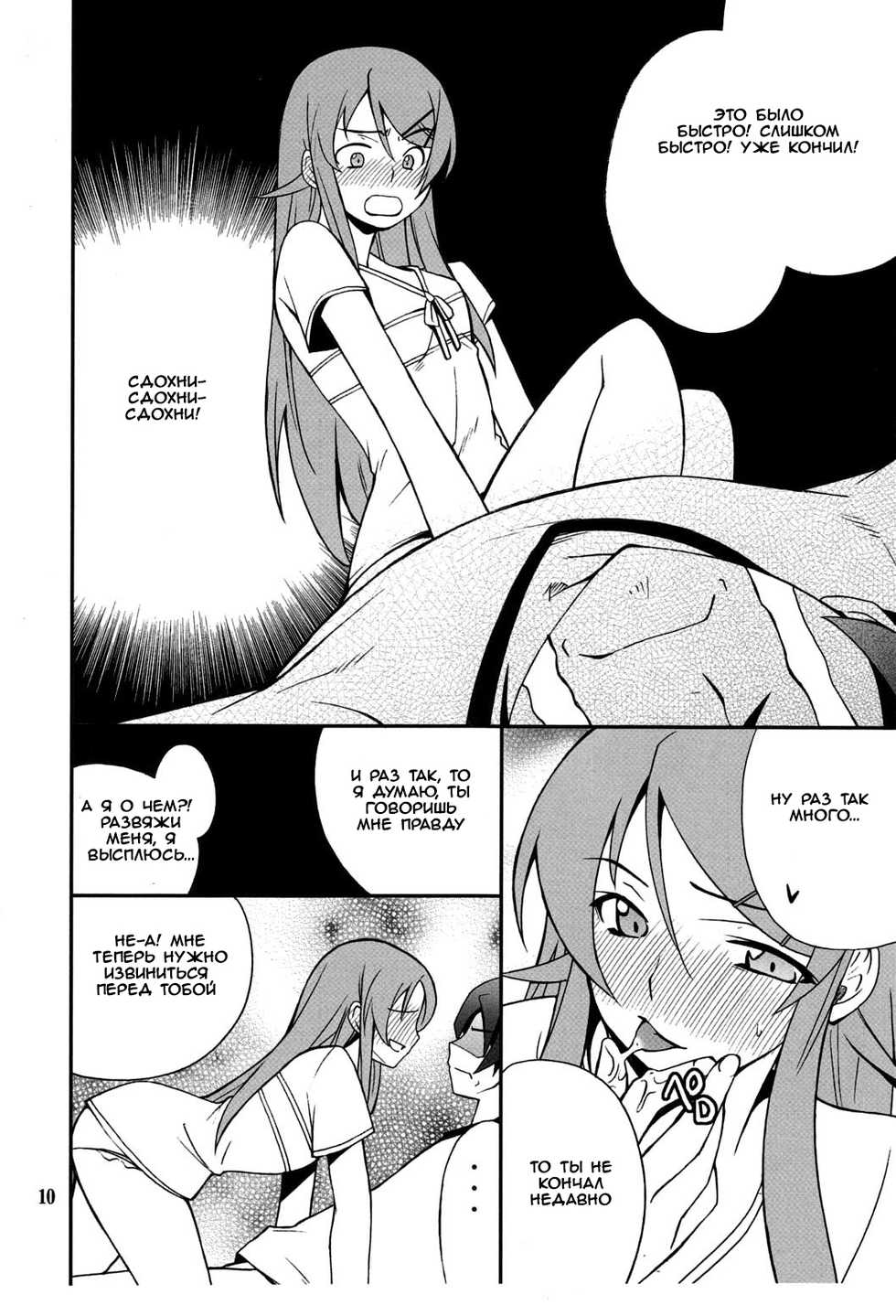 (C79) [P-FOREST (Hozumi Takashi)] Ore x Imouto Kouryaku Daisakusen!! 03 (Ore no Imouto ga Konna ni Kawaii Wake ga Nai) [Russian] [Witcher000] - Page 9