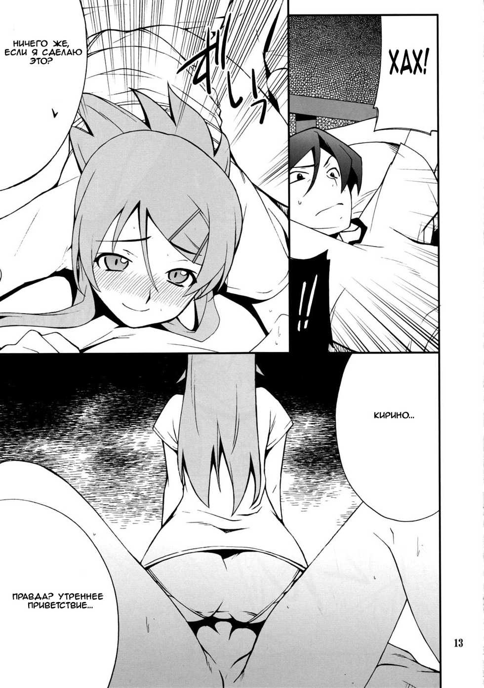 (C79) [P-FOREST (Hozumi Takashi)] Ore x Imouto Kouryaku Daisakusen!! 03 (Ore no Imouto ga Konna ni Kawaii Wake ga Nai) [Russian] [Witcher000] - Page 12