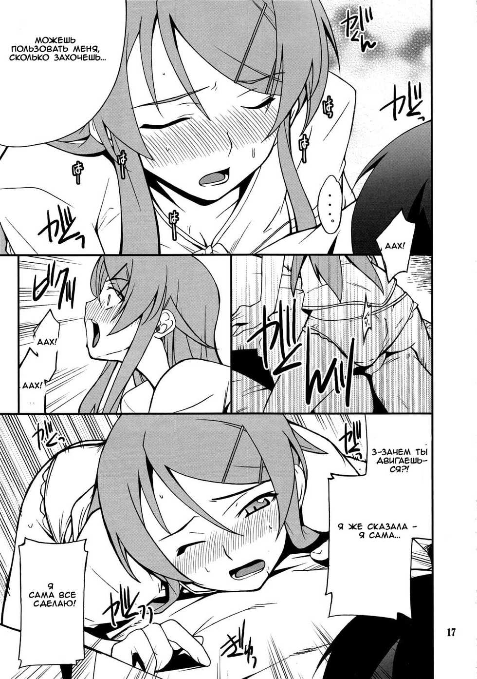 (C79) [P-FOREST (Hozumi Takashi)] Ore x Imouto Kouryaku Daisakusen!! 03 (Ore no Imouto ga Konna ni Kawaii Wake ga Nai) [Russian] [Witcher000] - Page 16