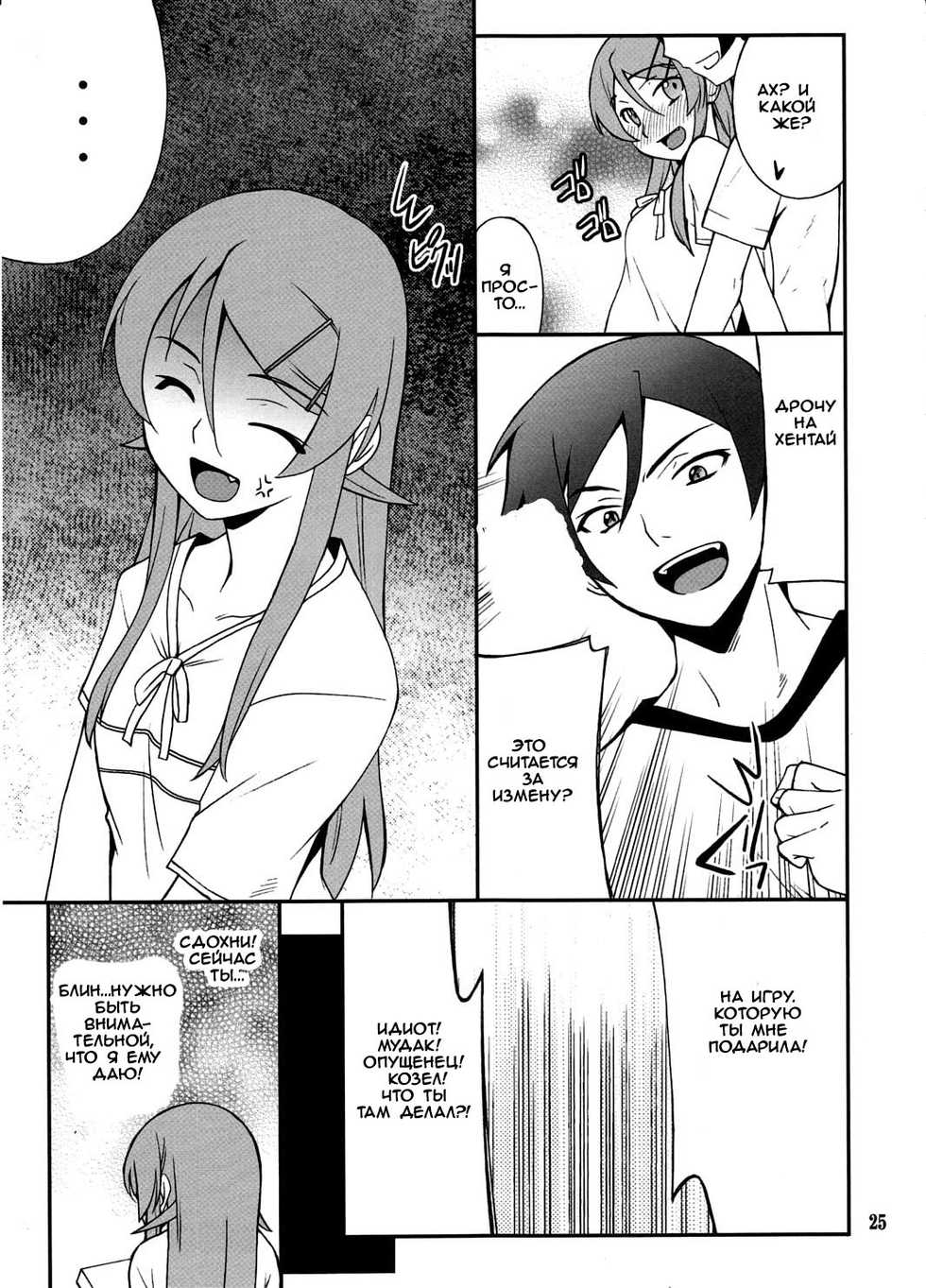 (C79) [P-FOREST (Hozumi Takashi)] Ore x Imouto Kouryaku Daisakusen!! 03 (Ore no Imouto ga Konna ni Kawaii Wake ga Nai) [Russian] [Witcher000] - Page 24