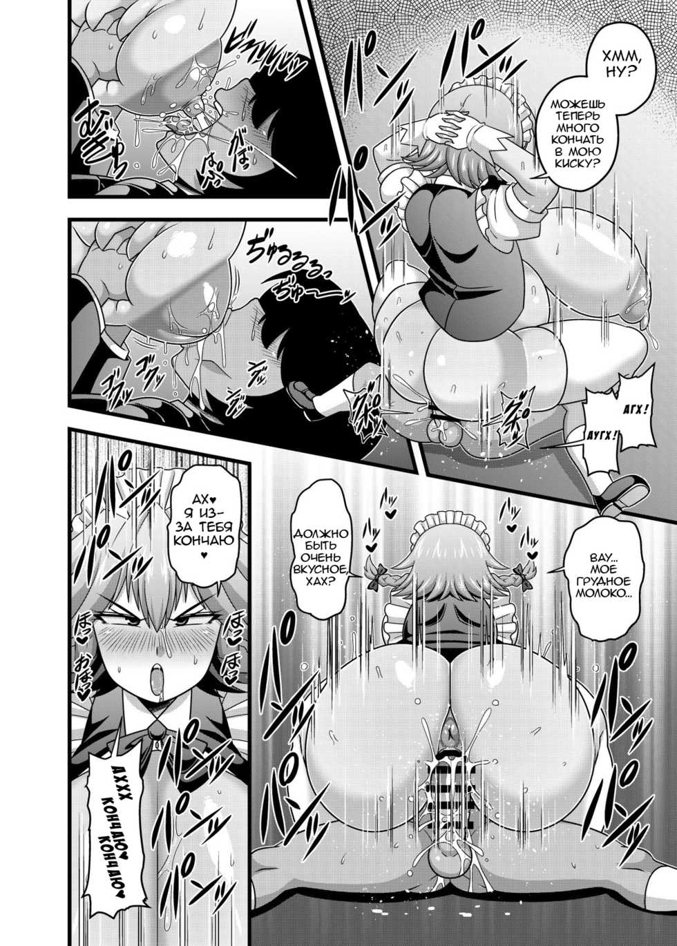 [Nacchuushou (Amazon)] Sakuya-san no Oppai ga Susamajiku Ookikatta no de Saiminjutsu o Tsukatte Totemo Nakayoku Natta Hanashi (Touhou Project) [Russian] [ObiArt] [Digital] - Page 17