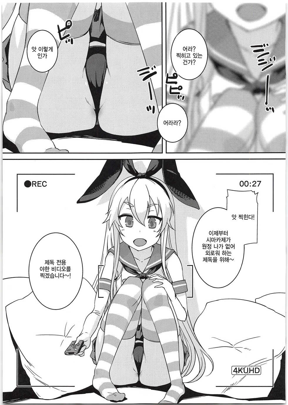 (C95) [AskRay (Bosshi)] Shimakaze-chan to Teitoku no Ookina... 2 | 시마카제짱과 제독의 커다란... 2 (Kantai Collection -KanColle-) [Korean] [Qwerty] - Page 3