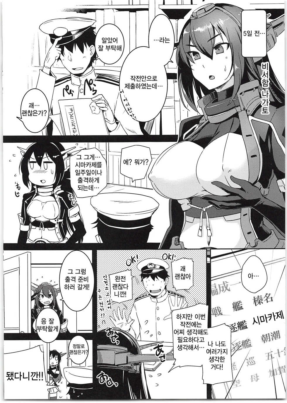 (C95) [AskRay (Bosshi)] Shimakaze-chan to Teitoku no Ookina... 2 | 시마카제짱과 제독의 커다란... 2 (Kantai Collection -KanColle-) [Korean] [Qwerty] - Page 4