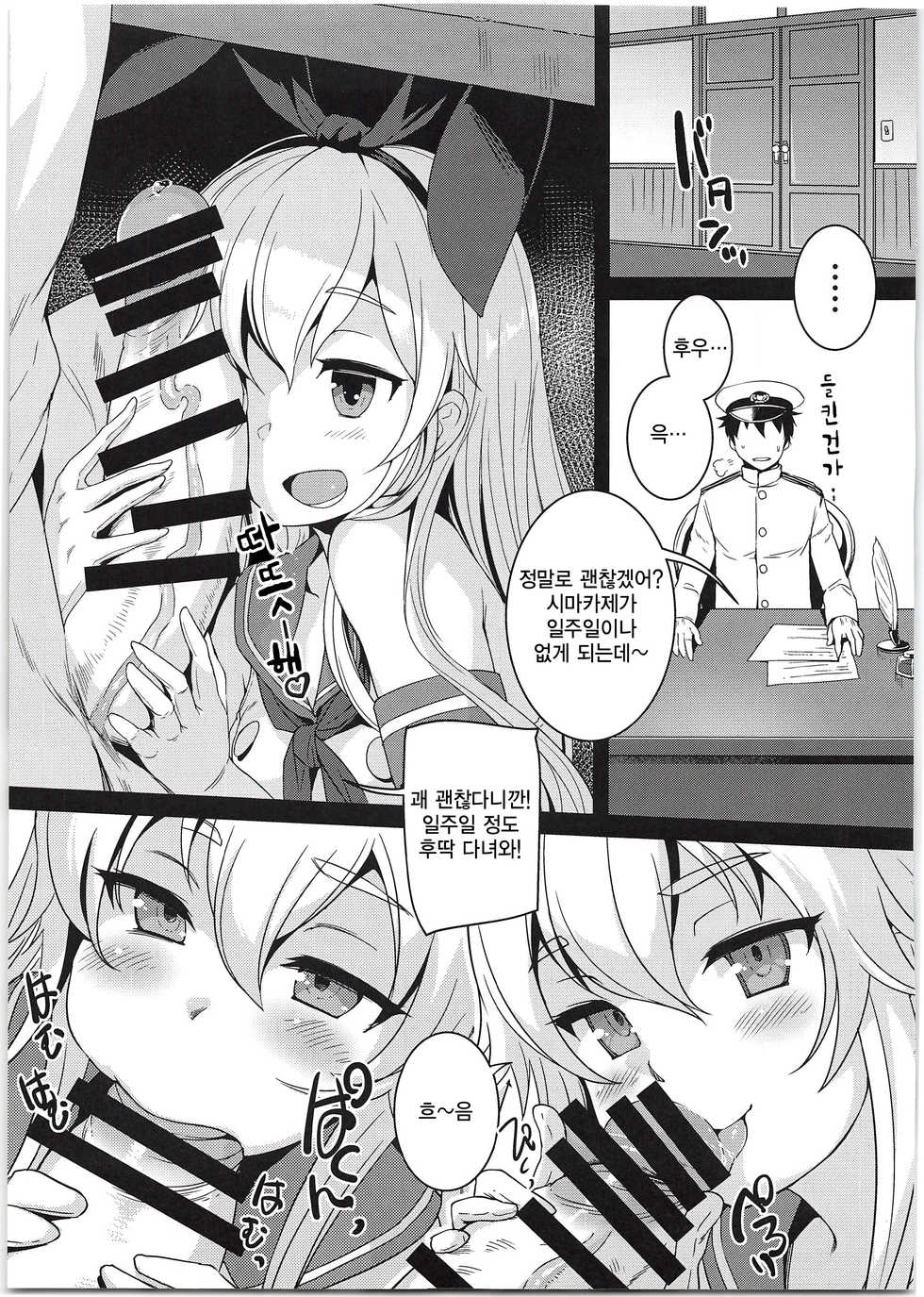 (C95) [AskRay (Bosshi)] Shimakaze-chan to Teitoku no Ookina... 2 | 시마카제짱과 제독의 커다란... 2 (Kantai Collection -KanColle-) [Korean] [Qwerty] - Page 5