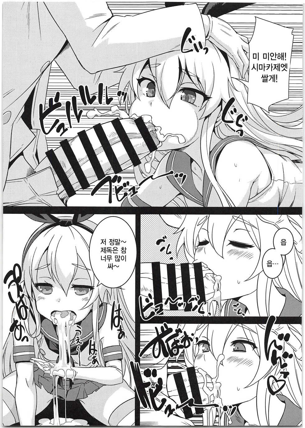 (C95) [AskRay (Bosshi)] Shimakaze-chan to Teitoku no Ookina... 2 | 시마카제짱과 제독의 커다란... 2 (Kantai Collection -KanColle-) [Korean] [Qwerty] - Page 7