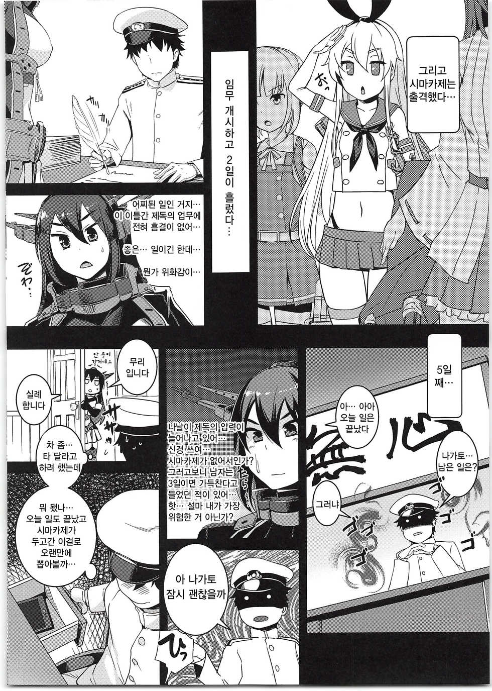 (C95) [AskRay (Bosshi)] Shimakaze-chan to Teitoku no Ookina... 2 | 시마카제짱과 제독의 커다란... 2 (Kantai Collection -KanColle-) [Korean] [Qwerty] - Page 8