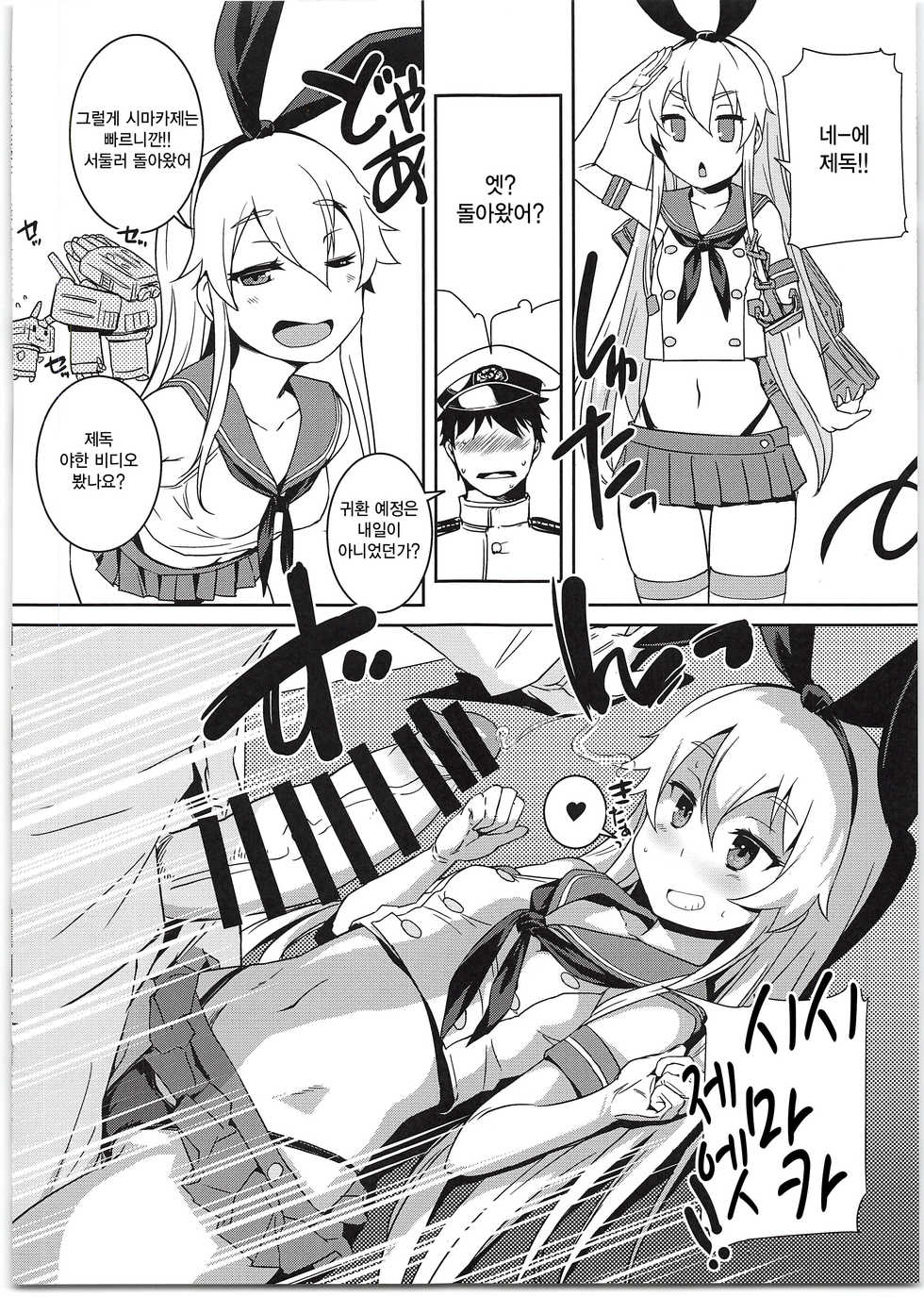 (C95) [AskRay (Bosshi)] Shimakaze-chan to Teitoku no Ookina... 2 | 시마카제짱과 제독의 커다란... 2 (Kantai Collection -KanColle-) [Korean] [Qwerty] - Page 14