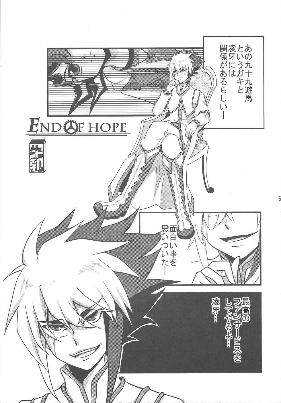 (Yokohama Duel Carnival) [HEATWAVE, Gyunyu-Gekijo (Yuuhi, Gyuunyuu)] Not True Relation (Yu-Gi-Oh! ZEXAL) - Page 4