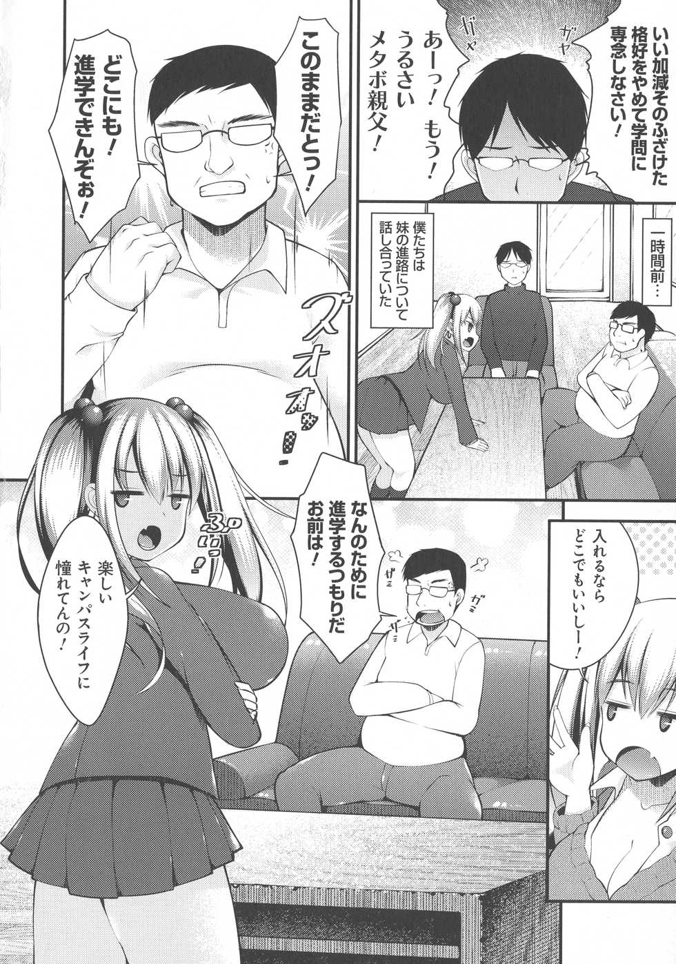 [Kotoba Ai] Sis-pai Heaven! - Page 32