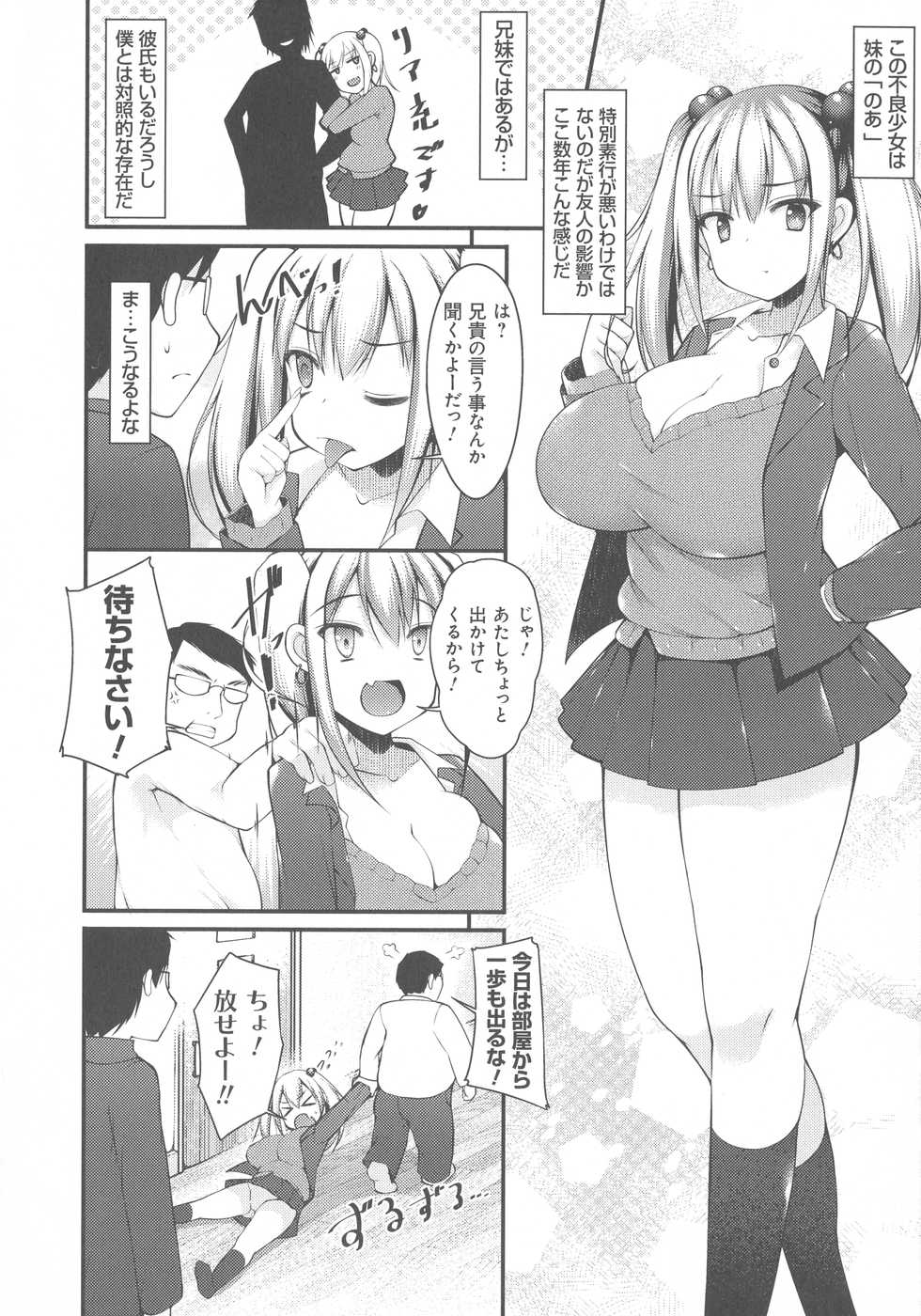 [Kotoba Ai] Sis-pai Heaven! - Page 34