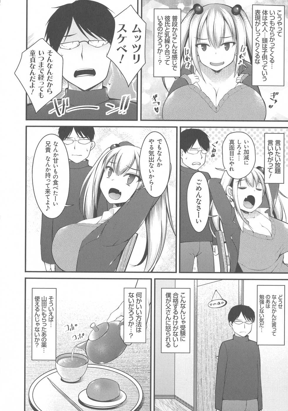 [Kotoba Ai] Sis-pai Heaven! - Page 36