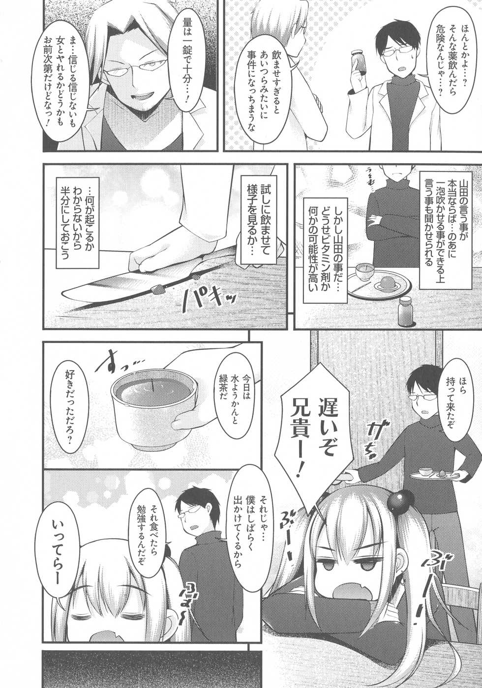 [Kotoba Ai] Sis-pai Heaven! - Page 38