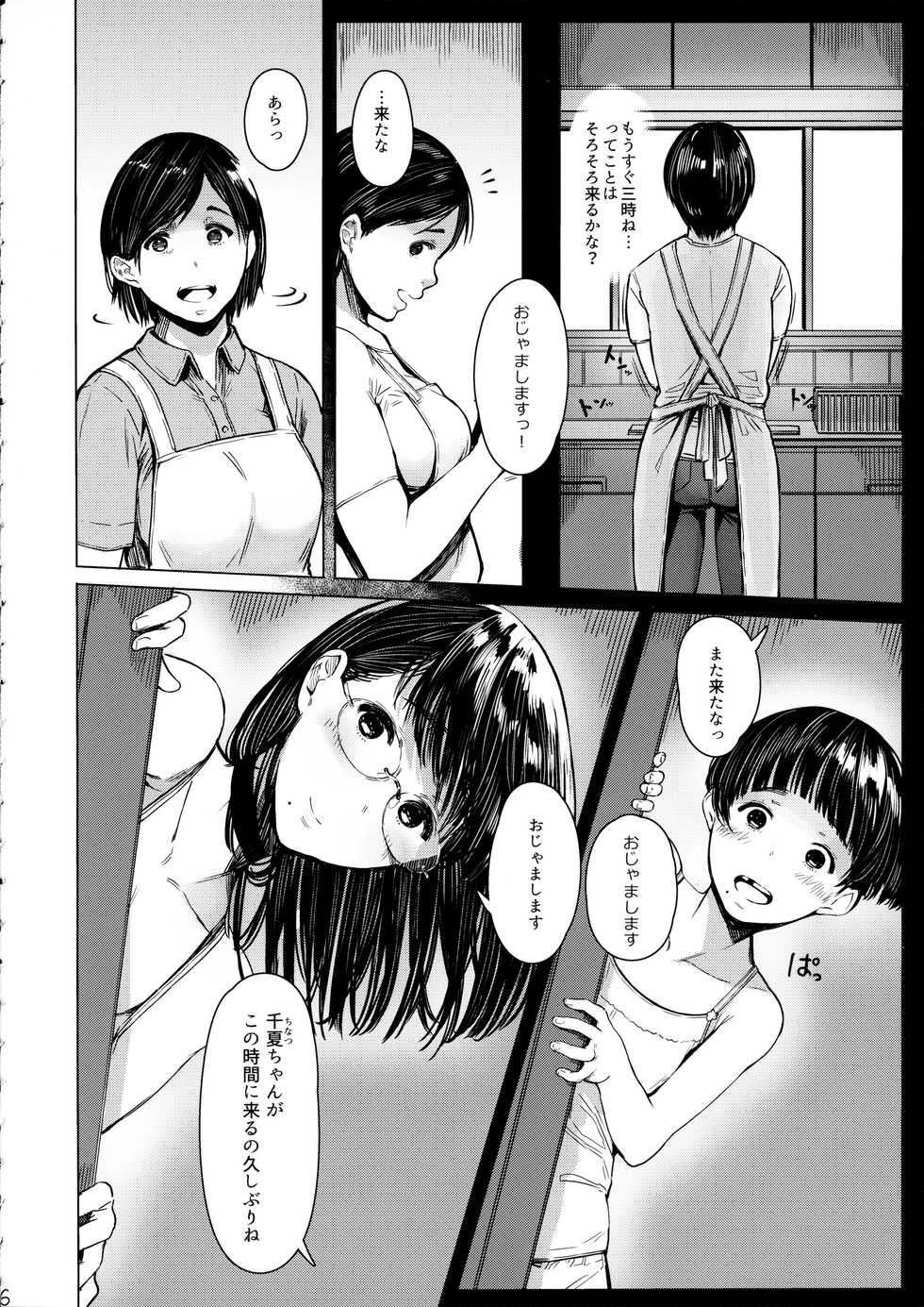 (C95) [Kuragamo (Tukinowagamo)] Tonari no Chinatsu-chan R 04 - Page 5