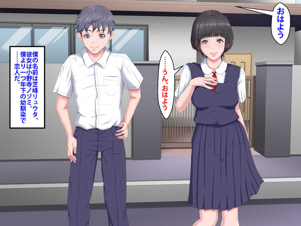 [Shibafu Cement] Boku o Ijimeteita Kuzuo ni Kanojo o Netoraremashita. - Page 2