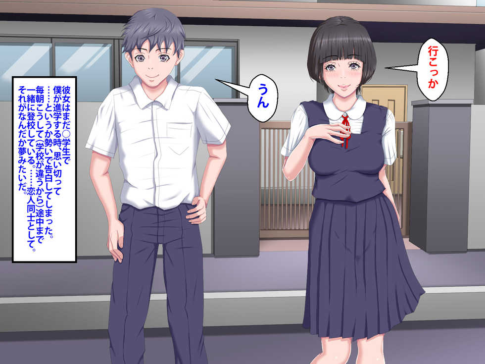 [Shibafu Cement] Boku o Ijimeteita Kuzuo ni Kanojo o Netoraremashita. - Page 3