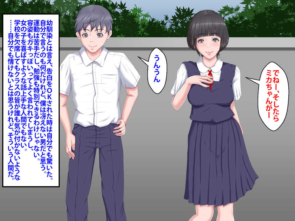 [Shibafu Cement] Boku o Ijimeteita Kuzuo ni Kanojo o Netoraremashita. - Page 4