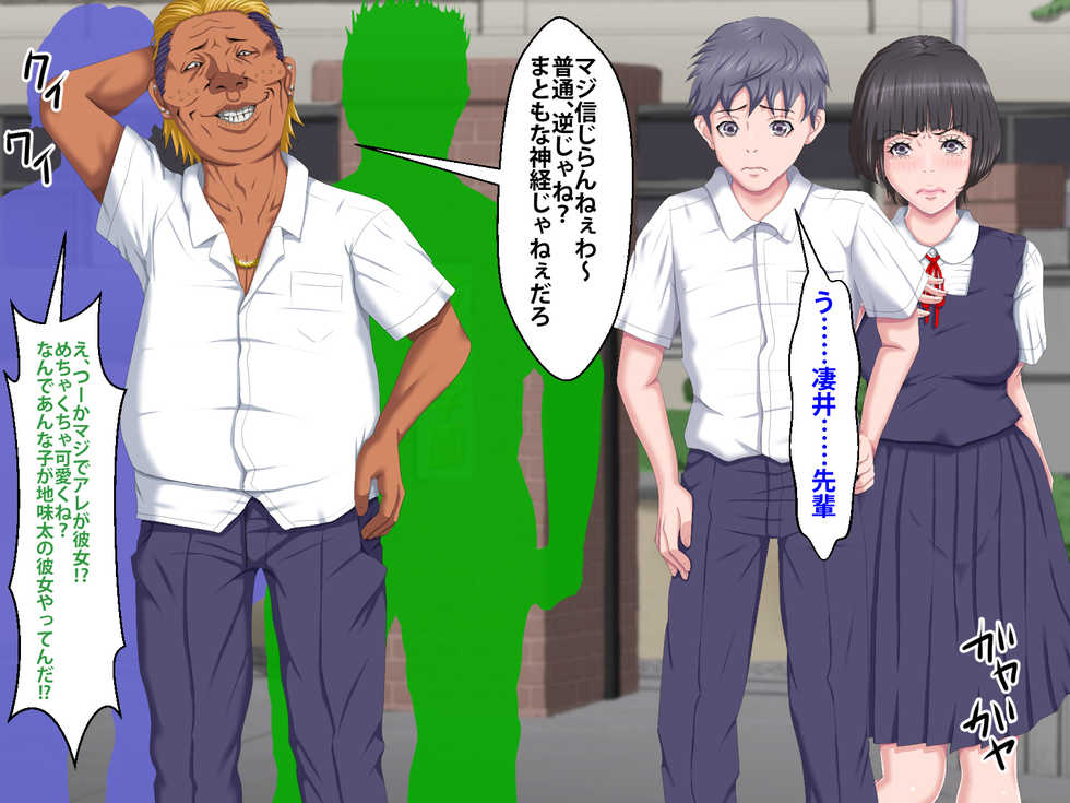 [Shibafu Cement] Boku o Ijimeteita Kuzuo ni Kanojo o Netoraremashita. - Page 29