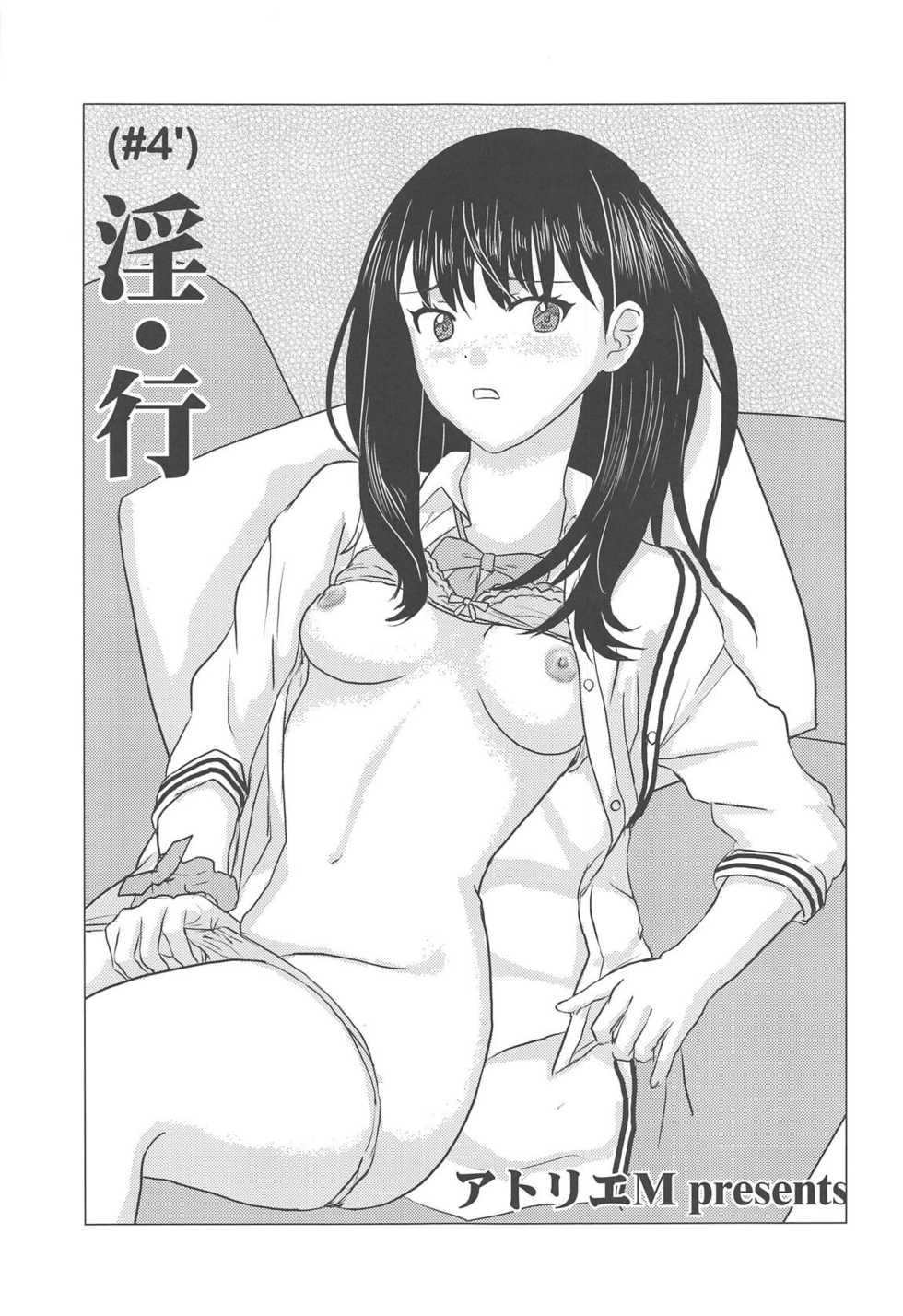 (C95) [Atelier M (Mario)] (#4') Inkou (SSSS.GRIDMAN) - Page 2