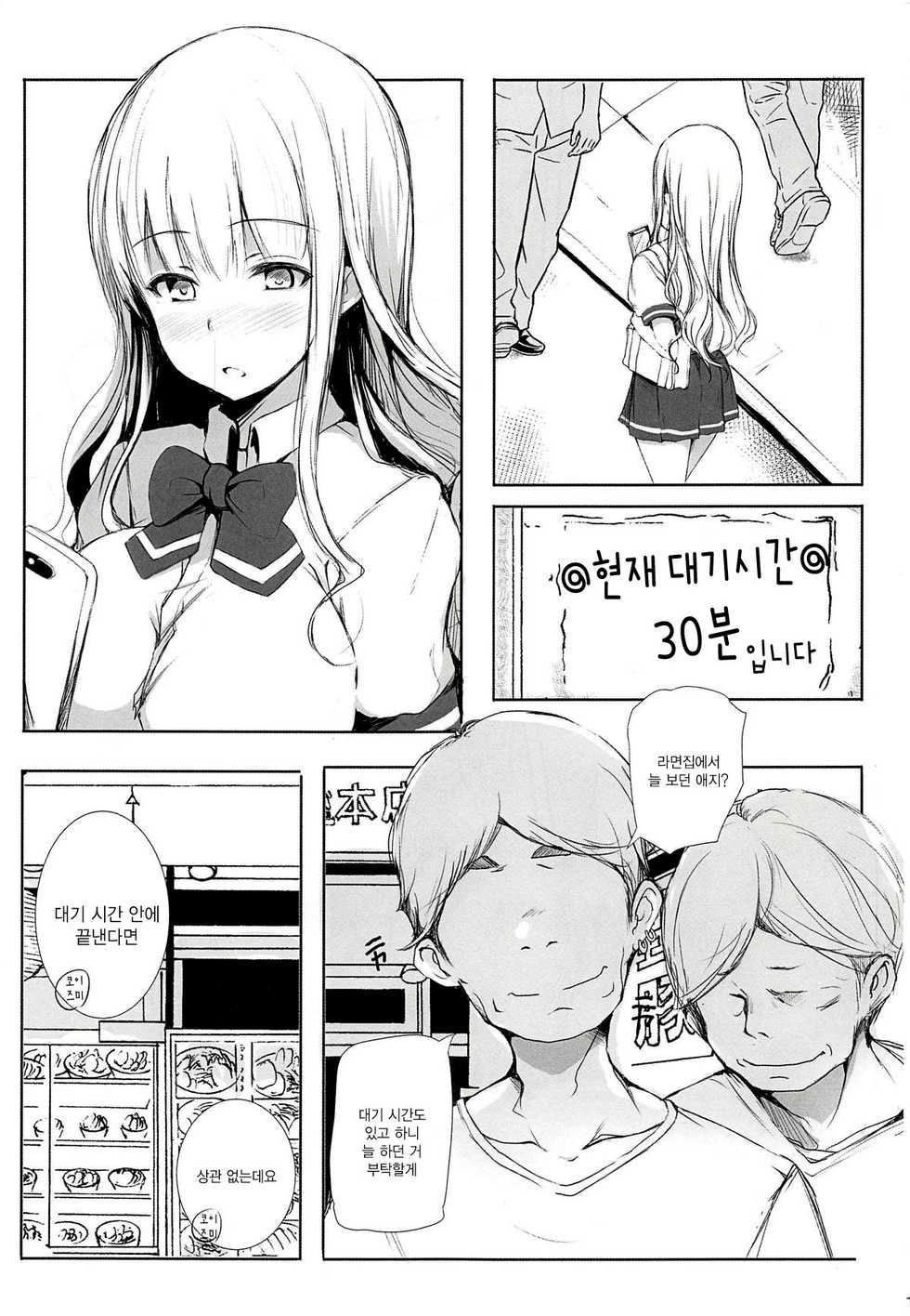 (C94) [Gyoukousyu (Gon., Kurosai)] Ramen yori Gyouretsu no Dekiru Koizumi-san | 라면보다도 줄서게 만드는 코이즈미 씨 (Ramen Daisuki Koizumi-san) [Korean] - Page 3