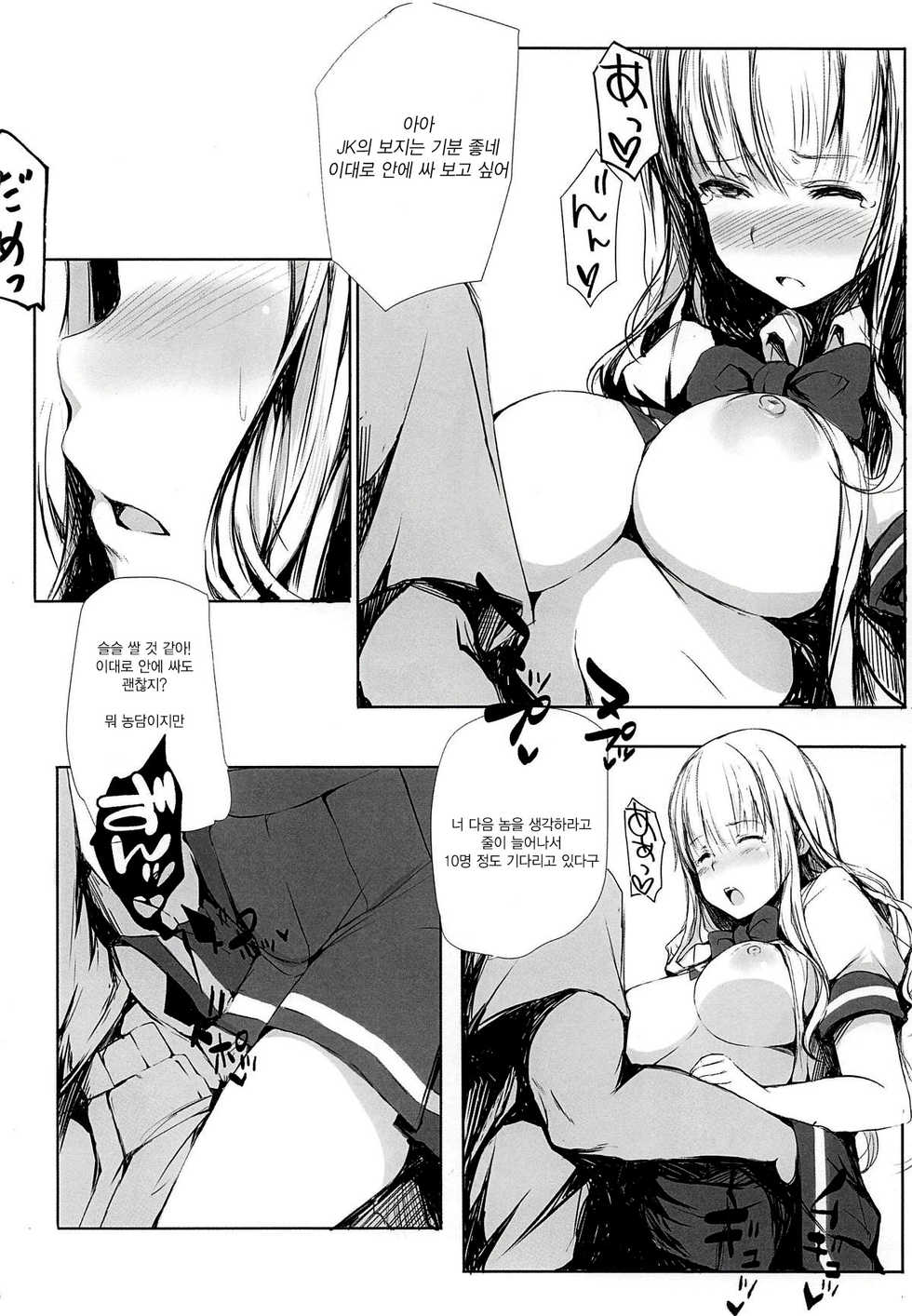 (C94) [Gyoukousyu (Gon., Kurosai)] Ramen yori Gyouretsu no Dekiru Koizumi-san | 라면보다도 줄서게 만드는 코이즈미 씨 (Ramen Daisuki Koizumi-san) [Korean] - Page 8