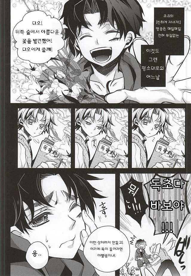 (WRY-FES2) [Kanakana Shoutengai (Riuta Gao)] Mitsuori-bako (JoJo's Bizarre Adventure) [Korean] - Page 7