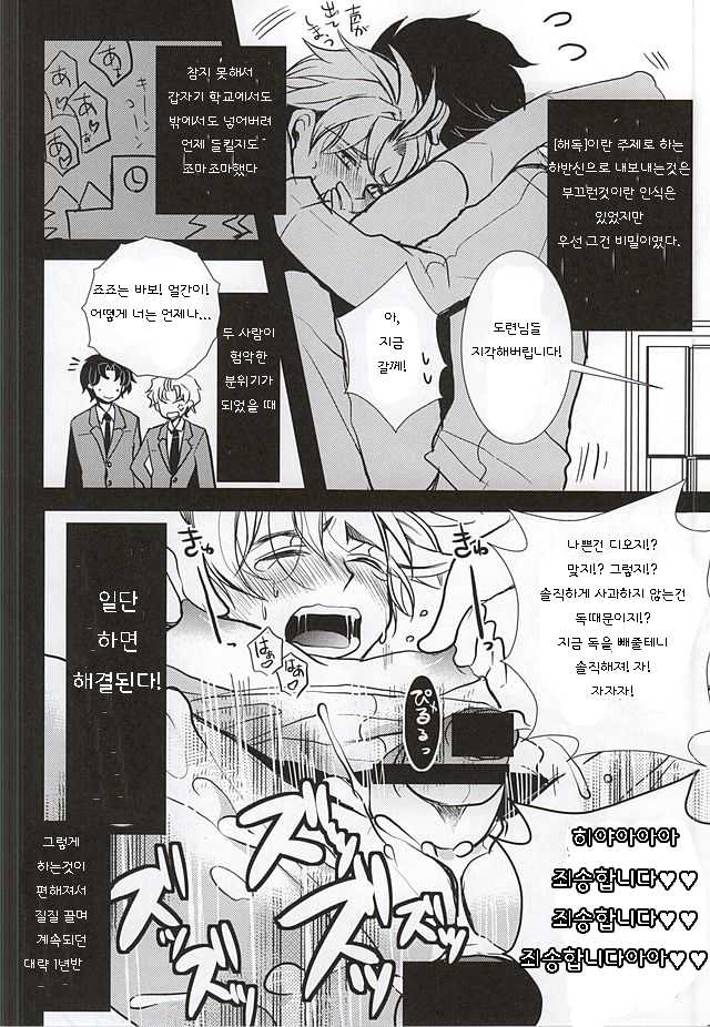 (WRY-FES2) [Kanakana Shoutengai (Riuta Gao)] Mitsuori-bako (JoJo's Bizarre Adventure) [Korean] - Page 19