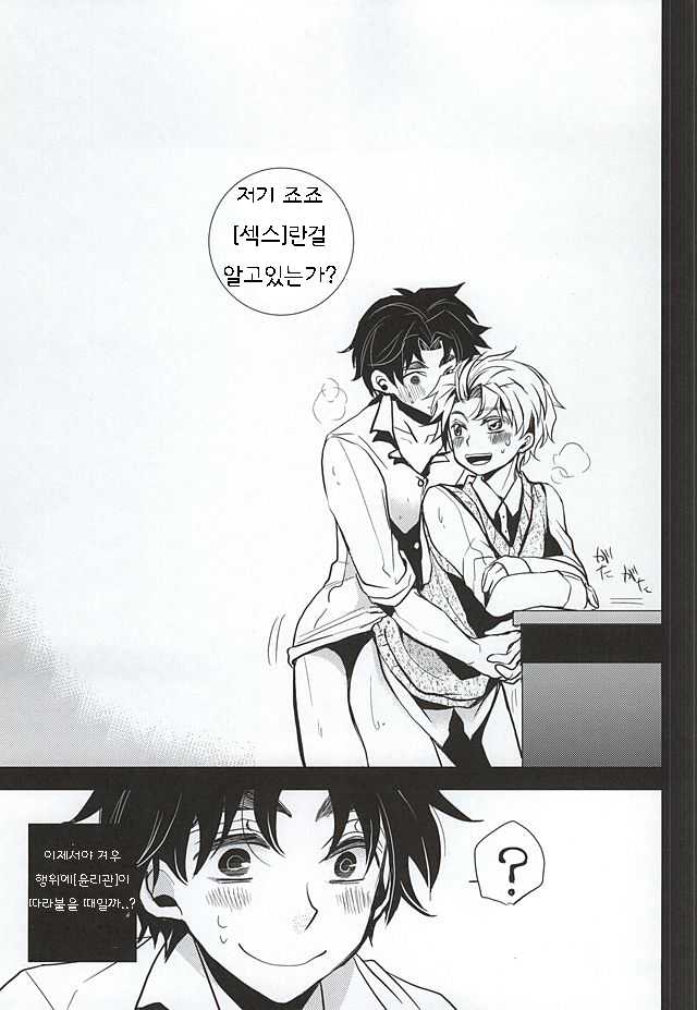 (WRY-FES2) [Kanakana Shoutengai (Riuta Gao)] Mitsuori-bako (JoJo's Bizarre Adventure) [Korean] - Page 20