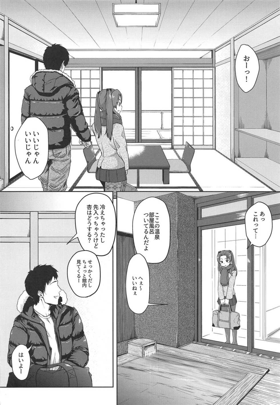 (C95) [Satsuki-an (Miofumi)] Fuyuan (Girls und Panzer) - Page 3