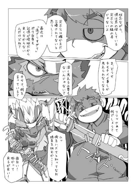 (Kemoket 7) [Batchaya (Motoichi)] Chuken no Shitsuke kata (Tokyo Afterschool Summoners) [Sample] - Page 6