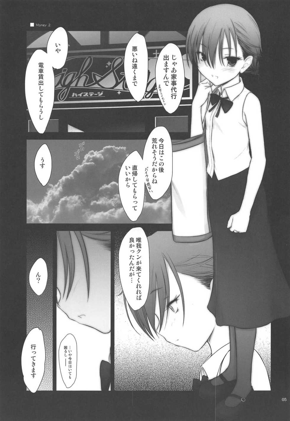 (C95) [Pazzo S.P. (Akikaze Shirakumo)] Petite Soeur 17 (Bokutachi wa Benkyou ga Dekinai) - Page 4