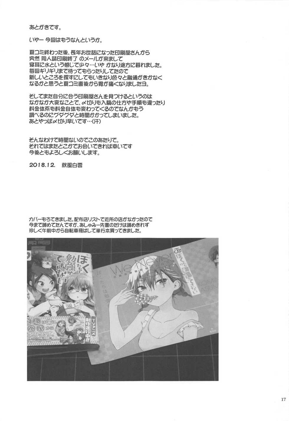 (C95) [Pazzo S.P. (Akikaze Shirakumo)] Petite Soeur 17 (Bokutachi wa Benkyou ga Dekinai) - Page 16