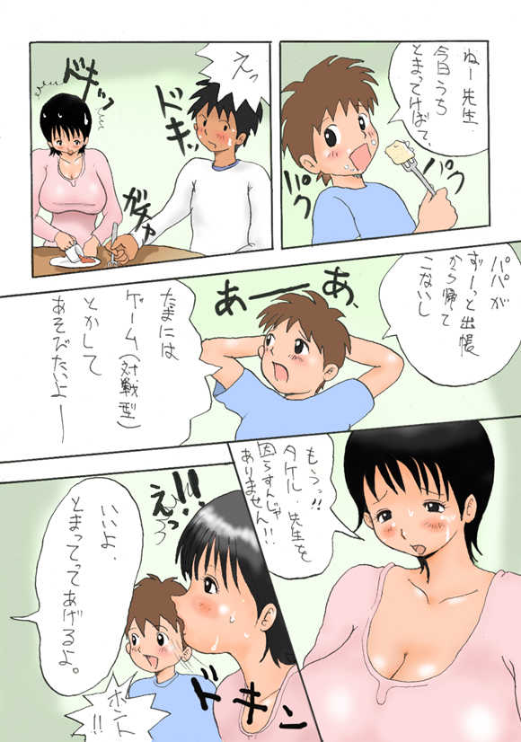 [Takemama Iinkai (Psycho Jenny)] Takeru to Mama to Katei Kyoushi Kanzenban - Page 16