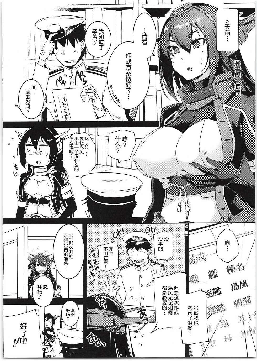 (C95) [AskRay (Bosshi)] Shimakaze-chan to Teitoku no Ookina... 2 (Kantai Collection -KanColle-) [Chinese] [球磨提督个人汉化] - Page 5
