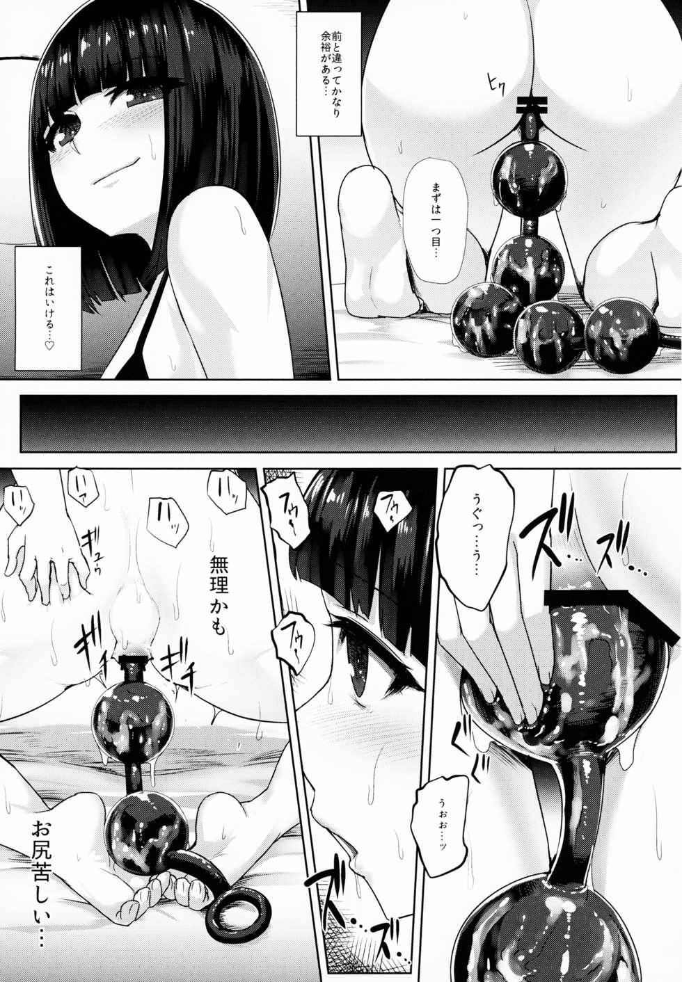 (C95) [Ishimuraya (Ishimura)] Oshiri-san no Shiriana Jii Kiroku - Page 10