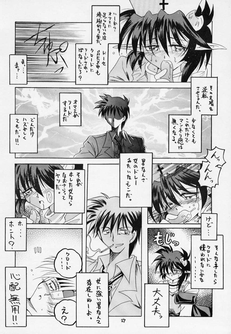 (C63) [RED RIBBON REVENGER (Ibuki Wataru, Makoushi)] Waga Seishun no Arcadia (Spiral Alive, Star Ocean) - Page 26