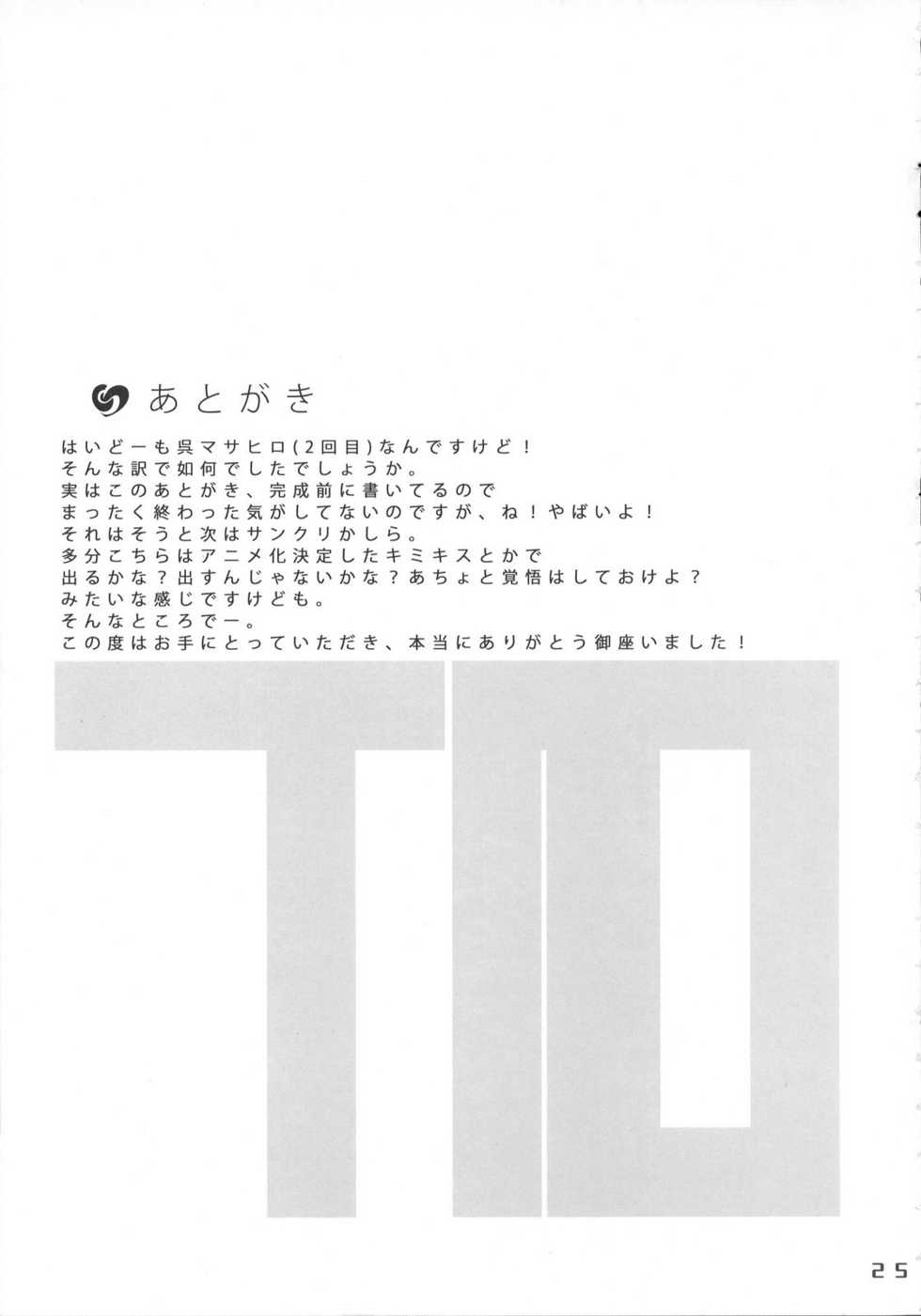 (C72) [etcycle (Cle Masahiro)] CL-ic#1 (Kimi ga Aruji de Shitsuji ga Ore de) - Page 25