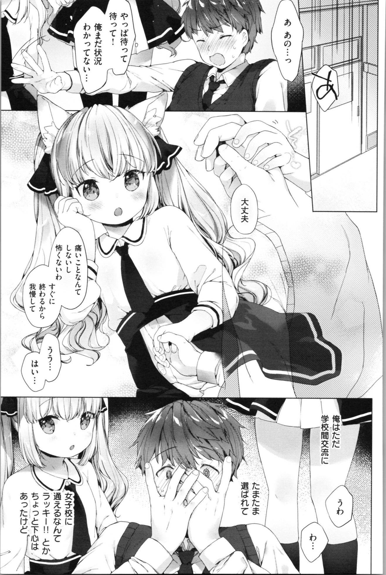 [Mutou Mato] Koakuma wa Shoudoubutsu - Sweet devils as my pets. - Page 20