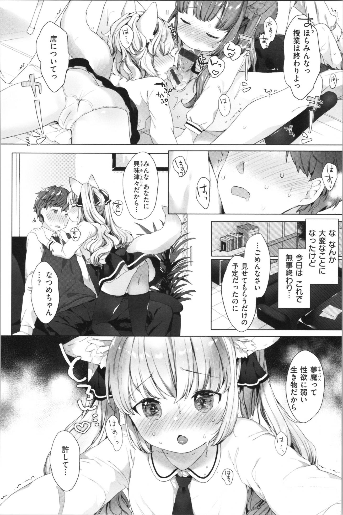[Mutou Mato] Koakuma wa Shoudoubutsu - Sweet devils as my pets. - Page 33