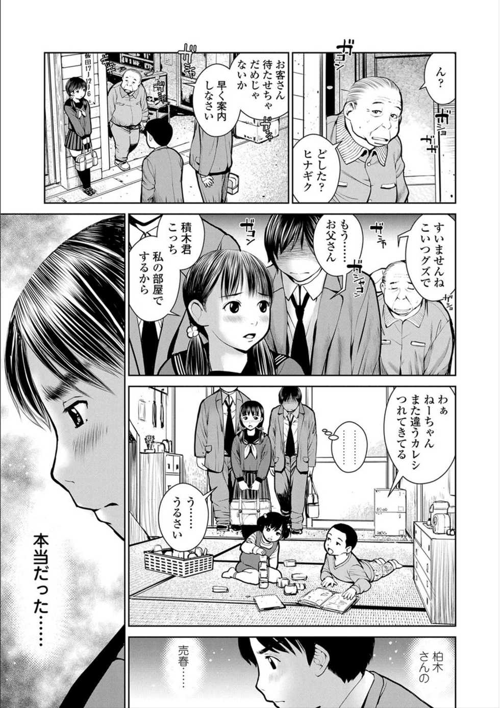 [inono] Kounai Baishun - In school prostitution [Digital] - Page 11