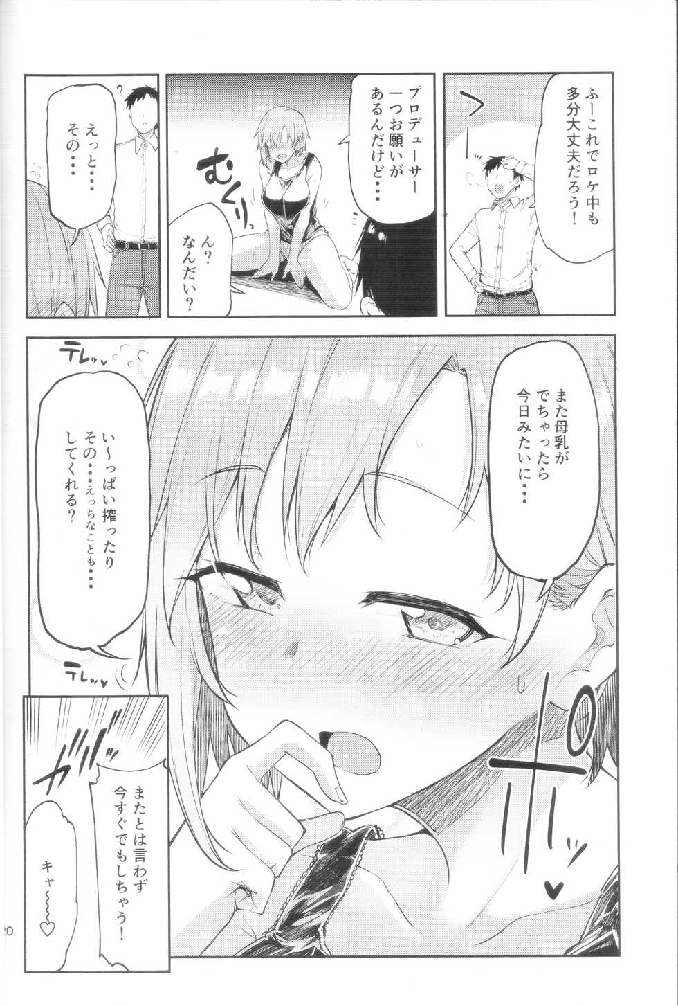 (C95) [Triple Luck (Miyoshi)] E!? Aiba Yumi kara Bonyuu ga!? (THE IDOLM@STER CINDERELLA GIRLS) - Page 20