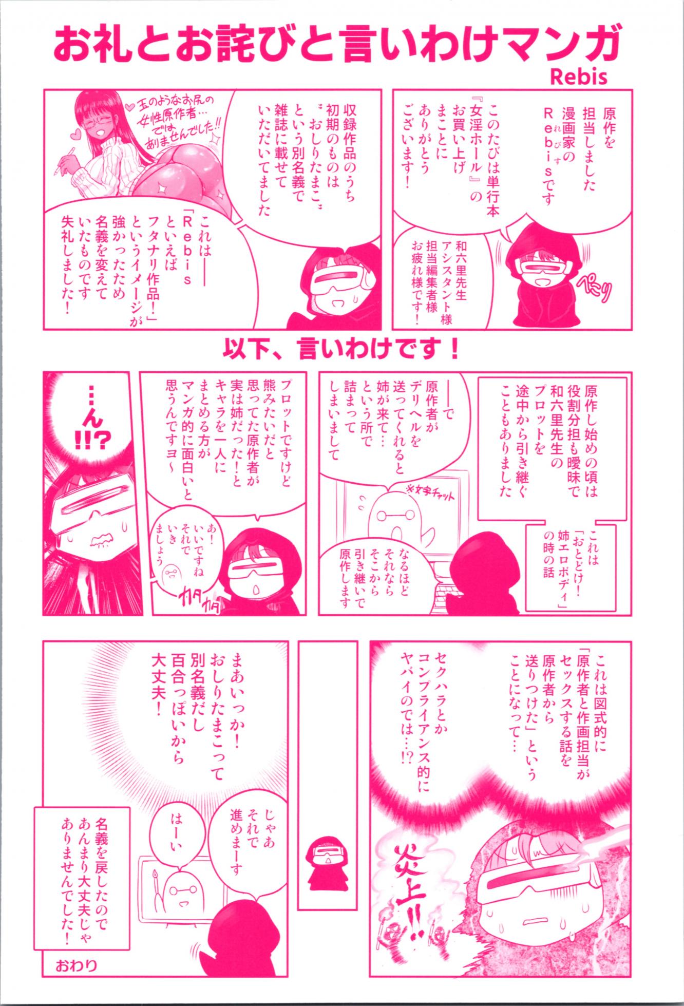 [Wamusato Haru] Mein Hole - Girls' Hole - Page 2