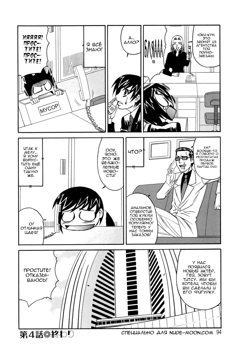 [Yamamoto Yoshifumi] Inwai Gangu Eigyoubu - An Indecent Toy Office Ch. 4 [Russian] - Page 22
